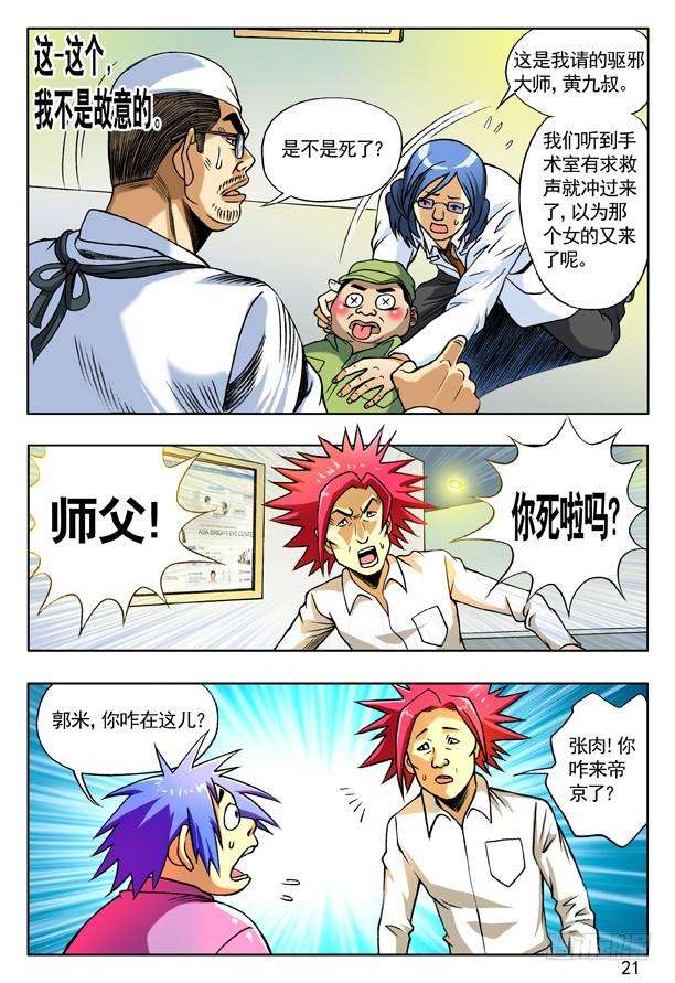 中国惊奇先生（神鬼七杀令）151 开瓢儿