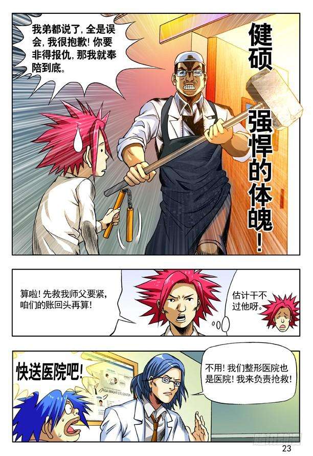中国惊奇先生（神鬼七杀令）151 开瓢儿