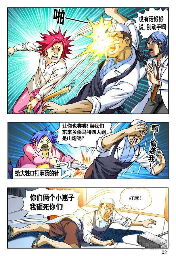 中国惊奇先生（神鬼七杀令）152 开天眼