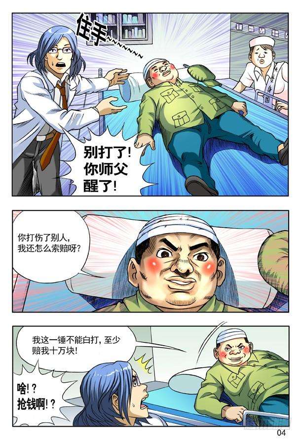 中国惊奇先生（神鬼七杀令）152 开天眼