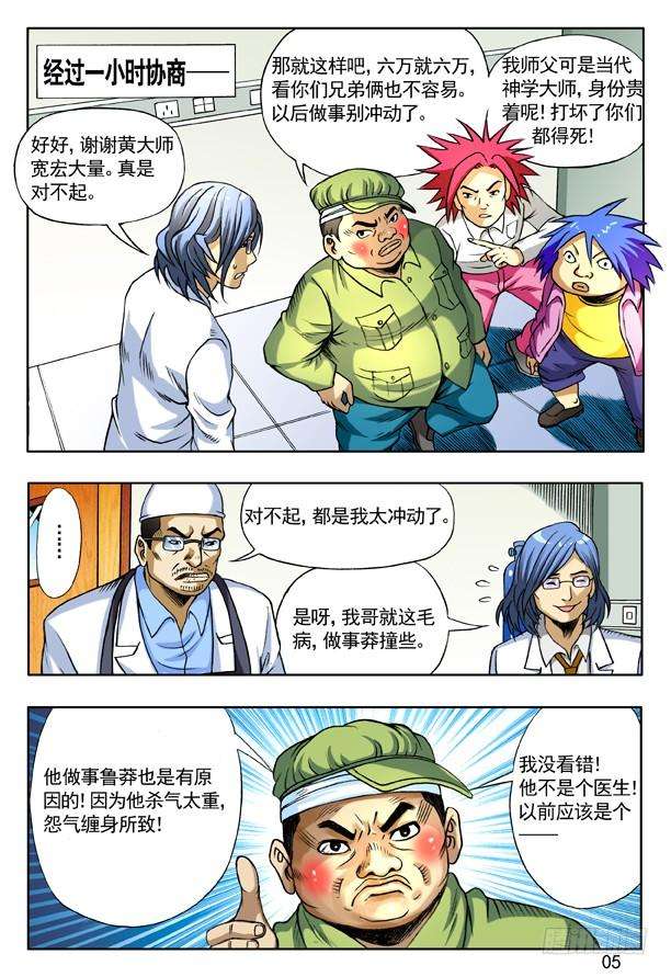 中国惊奇先生（神鬼七杀令）152 开天眼