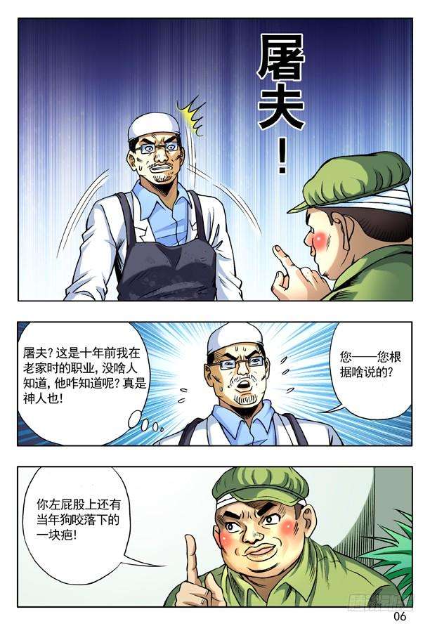 中国惊奇先生（神鬼七杀令）152 开天眼