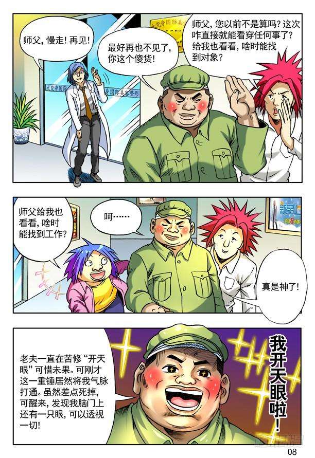 中国惊奇先生（神鬼七杀令）152 开天眼