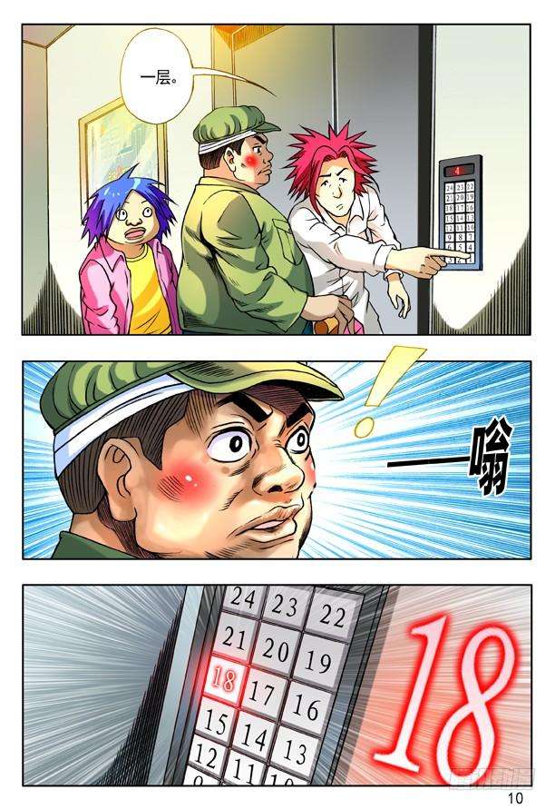 中国惊奇先生（神鬼七杀令）153 破解封印