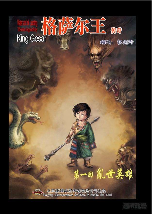 中国惊奇先生（神鬼七杀令）153 破解封印