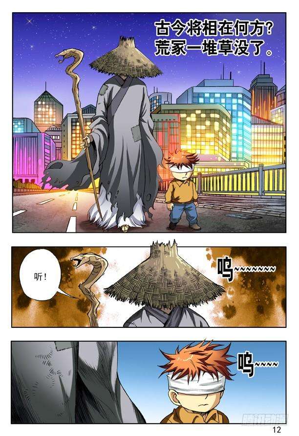 中国惊奇先生（神鬼七杀令）153 破解封印