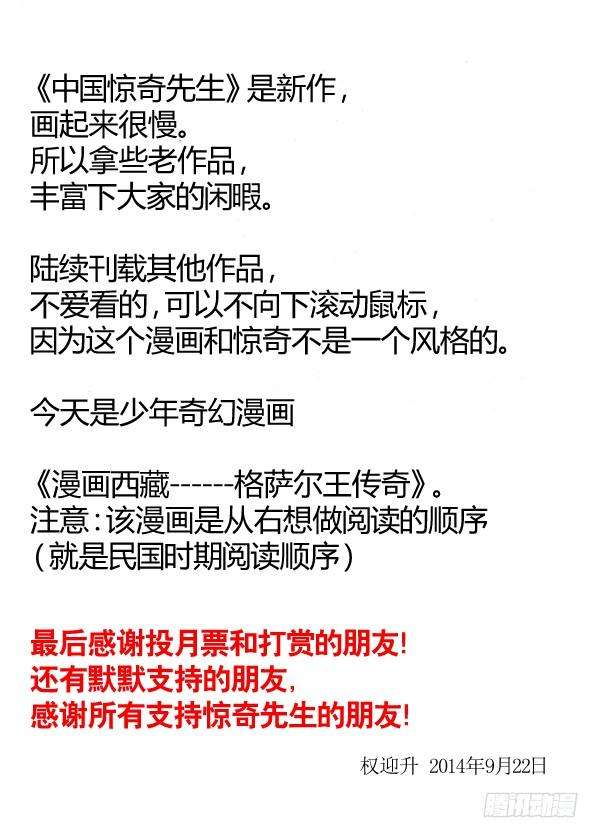 中国惊奇先生（神鬼七杀令）153 破解封印