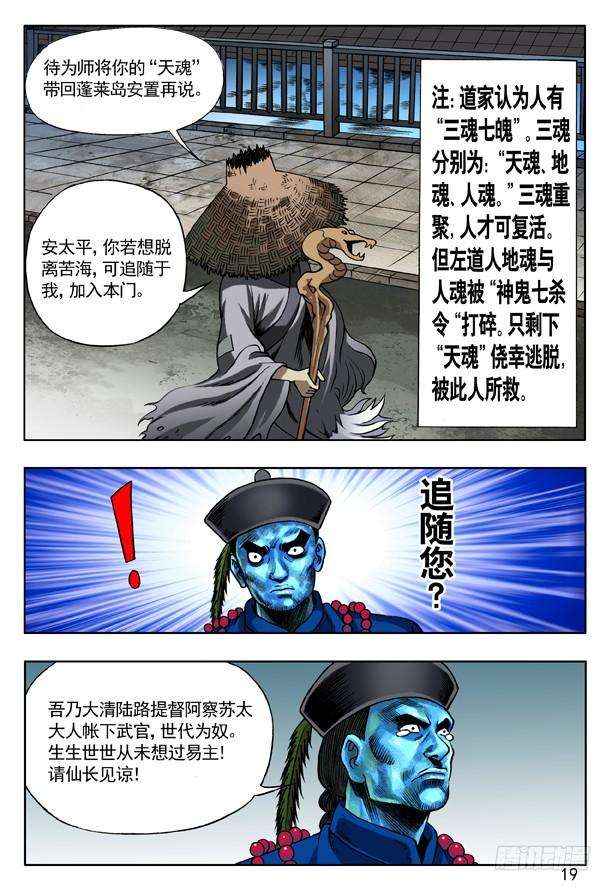 中国惊奇先生（神鬼七杀令）154 血海深仇