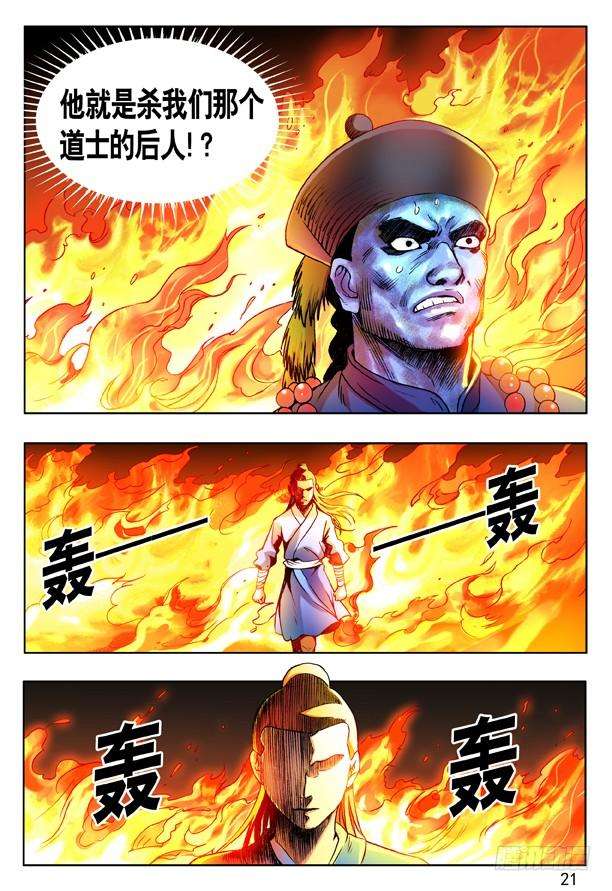 中国惊奇先生（神鬼七杀令）154 血海深仇