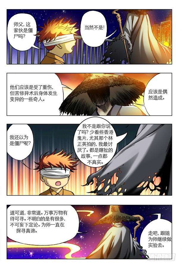 中国惊奇先生（神鬼七杀令）154 血海深仇