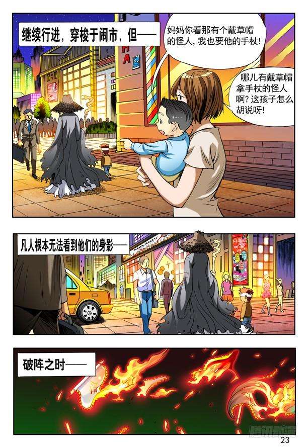 中国惊奇先生（神鬼七杀令）154 血海深仇