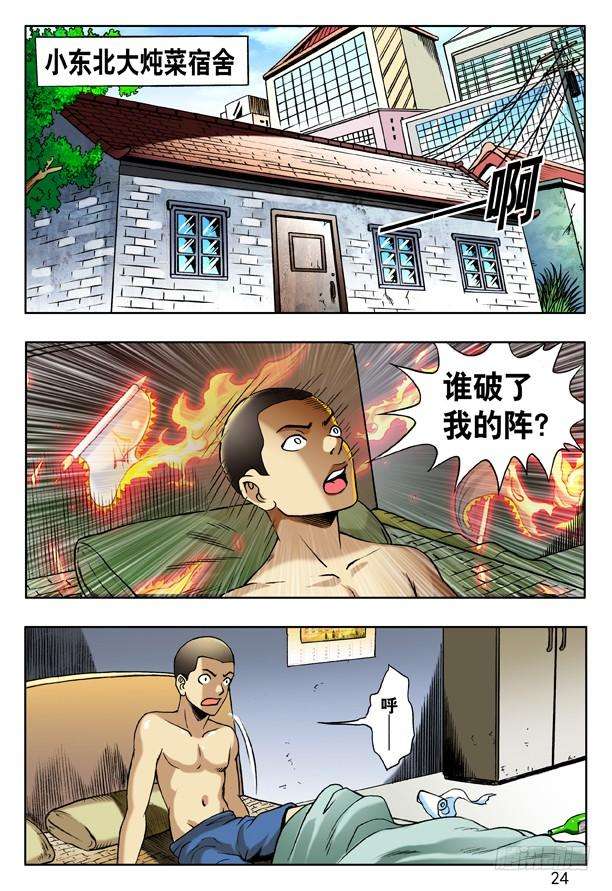 中国惊奇先生（神鬼七杀令）154 血海深仇