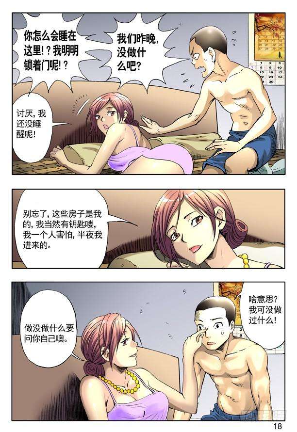 中国惊奇先生（神鬼七杀令）155 堵被窝