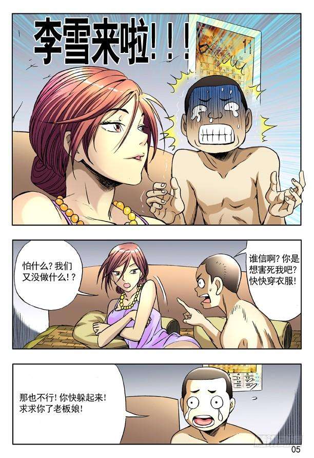 中国惊奇先生（神鬼七杀令）155 堵被窝