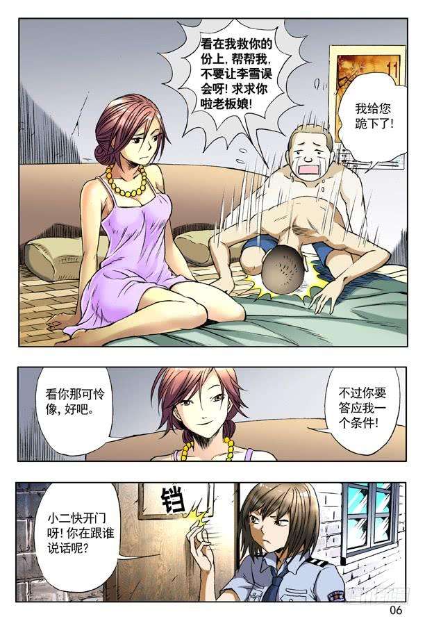 中国惊奇先生（神鬼七杀令）155 堵被窝