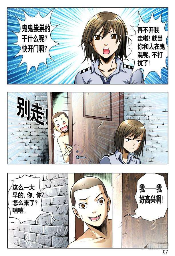 中国惊奇先生（神鬼七杀令）155 堵被窝