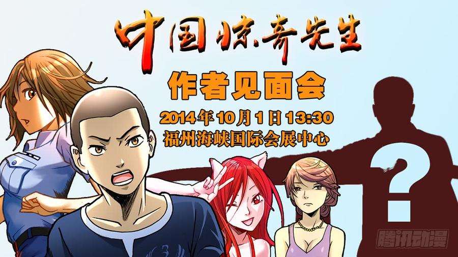 中国惊奇先生（神鬼七杀令）155 堵被窝