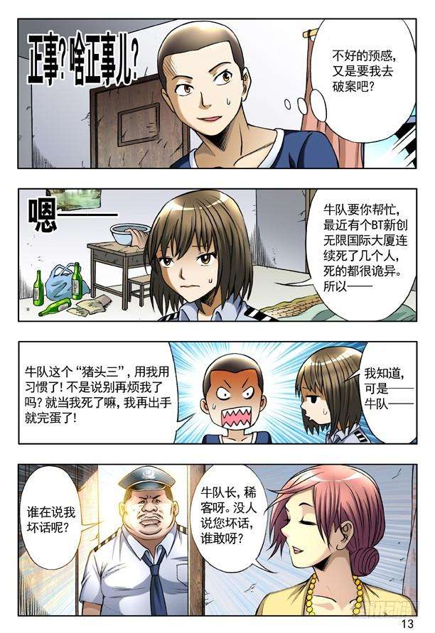 中国惊奇先生（神鬼七杀令）156 难以抗拒