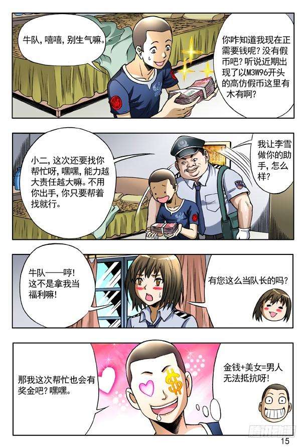 中国惊奇先生（神鬼七杀令）156 难以抗拒