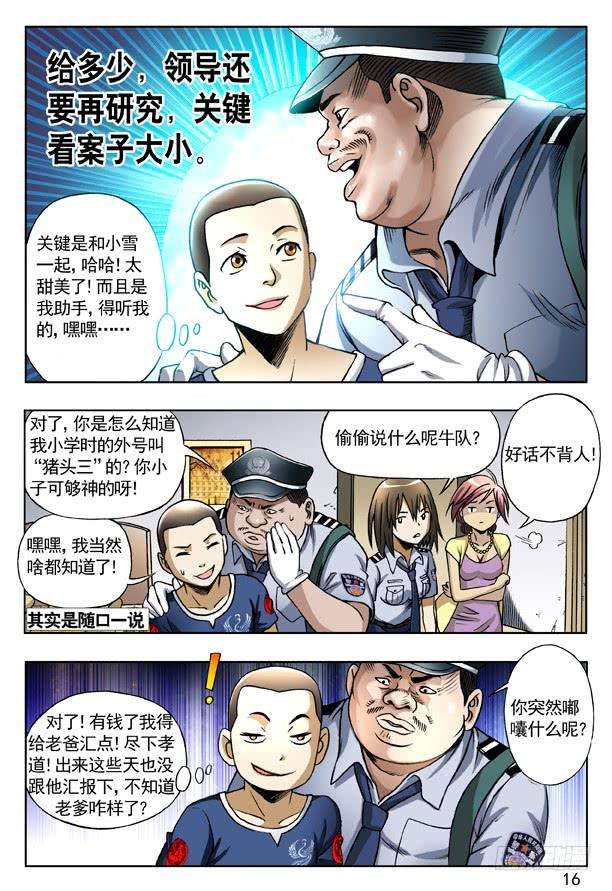 中国惊奇先生（神鬼七杀令）156 难以抗拒