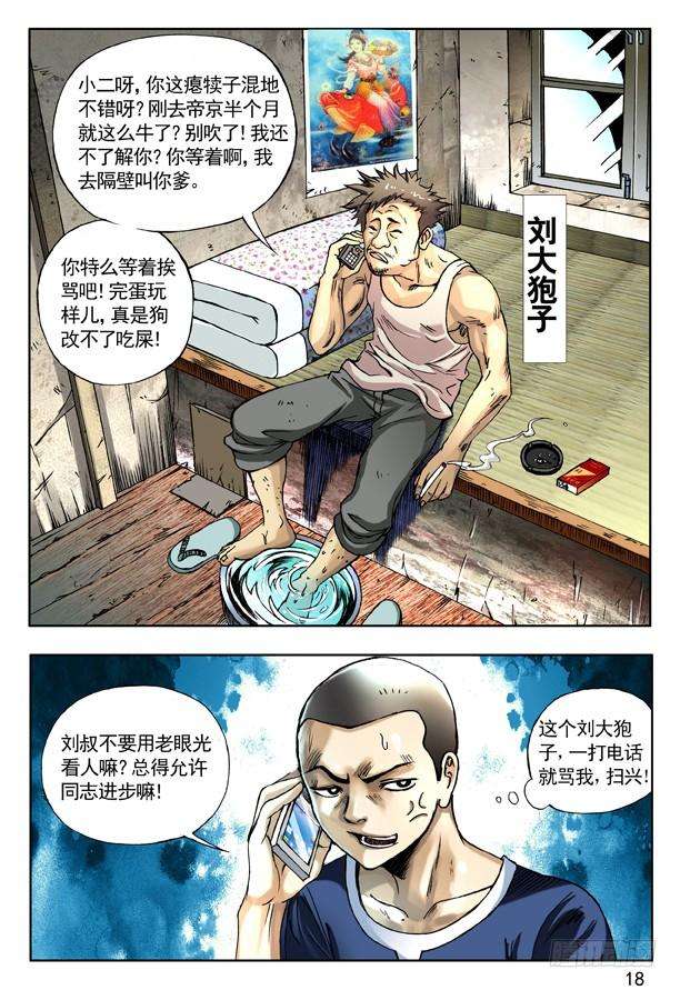 中国惊奇先生（神鬼七杀令）157 归来