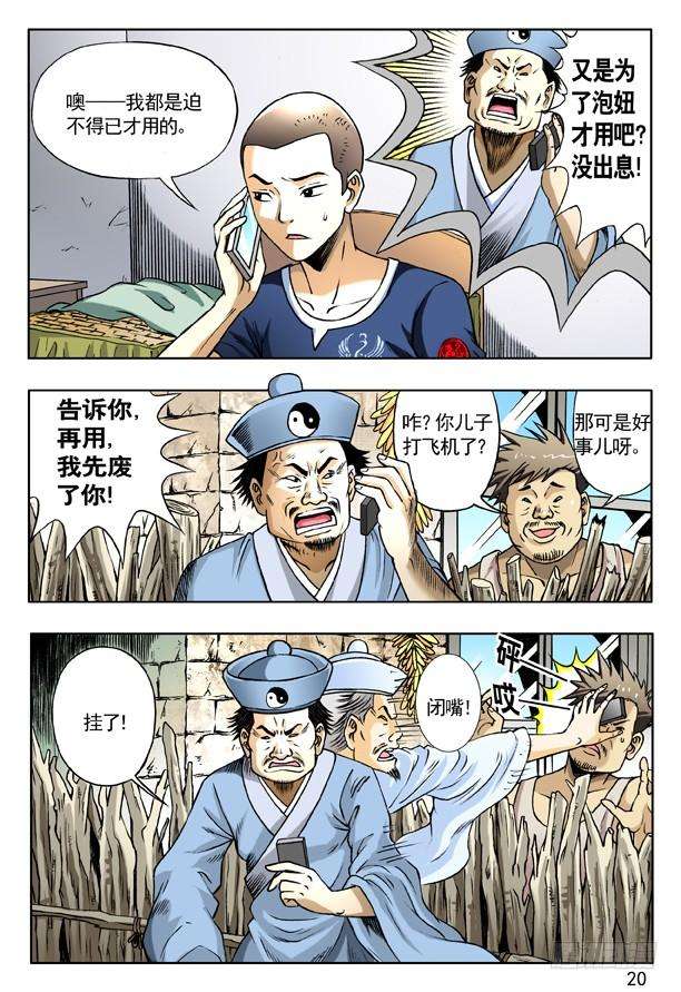 中国惊奇先生（神鬼七杀令）157 归来