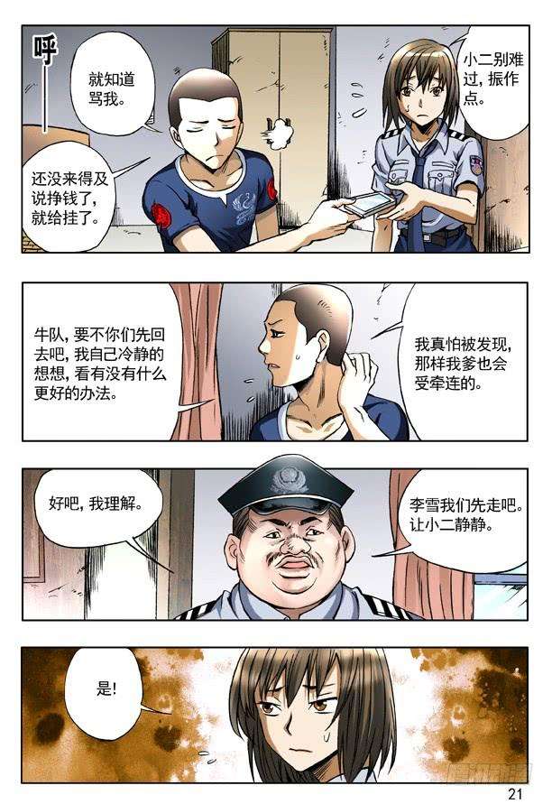 中国惊奇先生（神鬼七杀令）157 归来