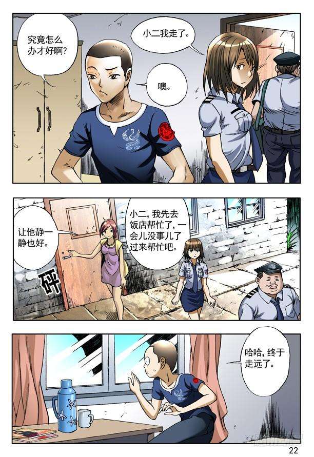 中国惊奇先生（神鬼七杀令）157 归来