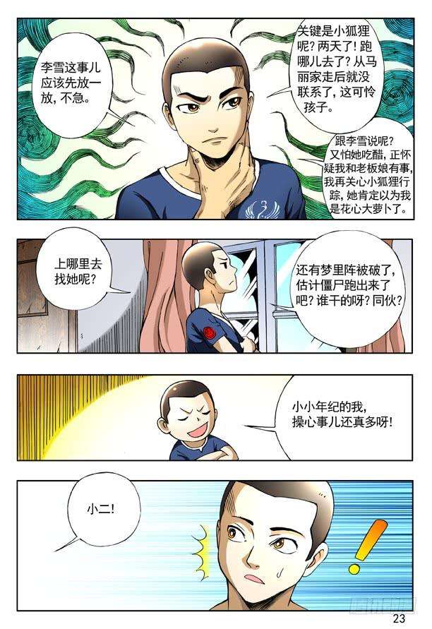 中国惊奇先生（神鬼七杀令）157 归来