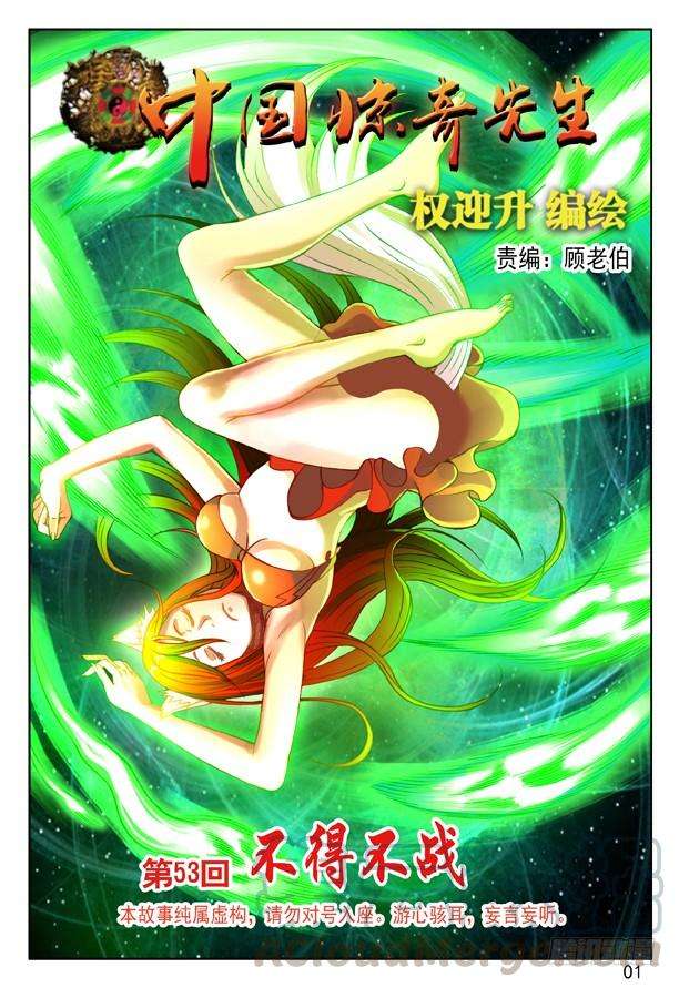 中国惊奇先生（神鬼七杀令）158 你是谁？