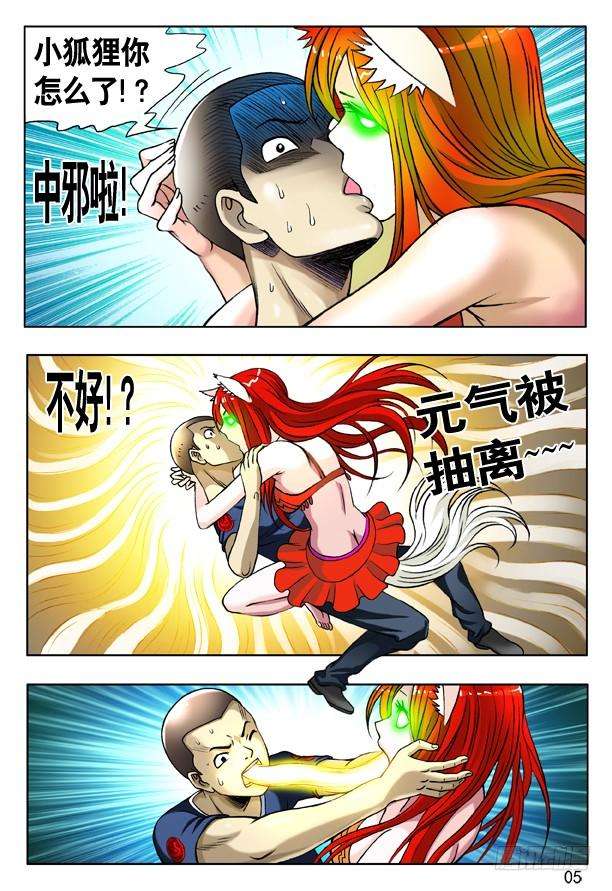 中国惊奇先生（神鬼七杀令）158 你是谁？