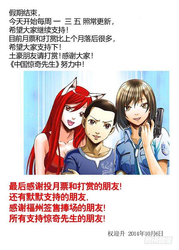 中国惊奇先生（神鬼七杀令）158 你是谁？