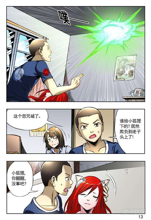 中国惊奇先生（神鬼七杀令）159 惹到我头上啦！