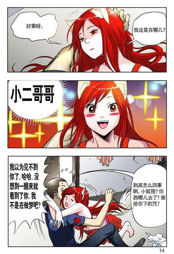 中国惊奇先生（神鬼七杀令）159 惹到我头上啦！