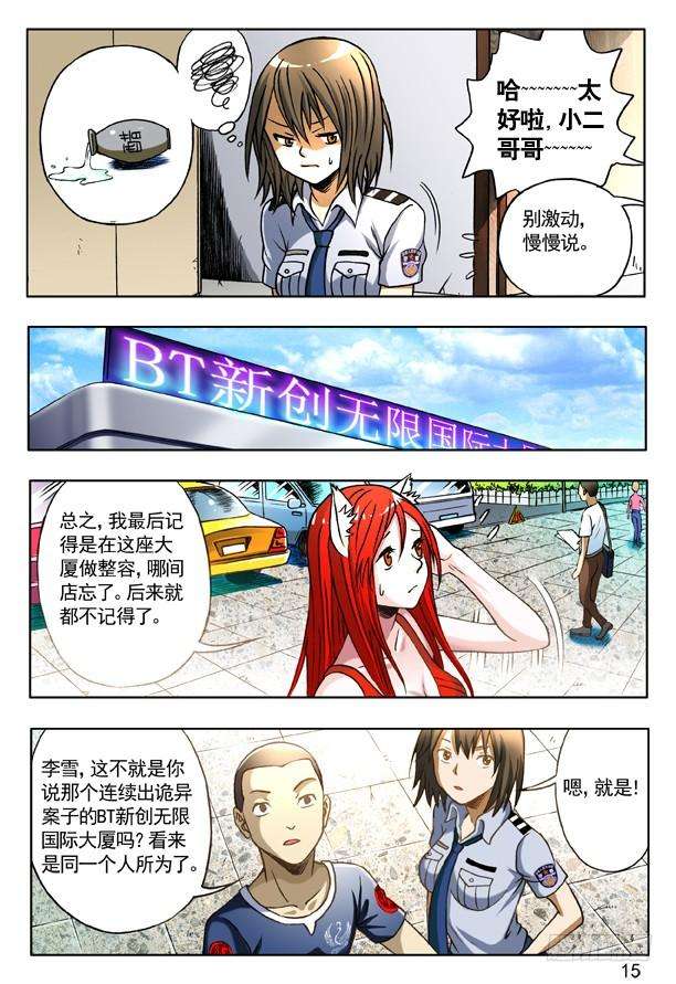 中国惊奇先生（神鬼七杀令）159 惹到我头上啦！