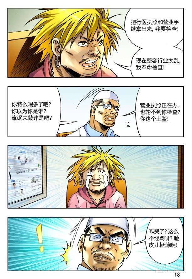 中国惊奇先生（神鬼七杀令）160 寻仇