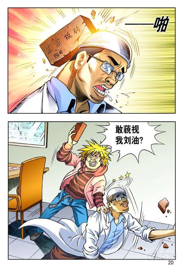 中国惊奇先生（神鬼七杀令）160 寻仇