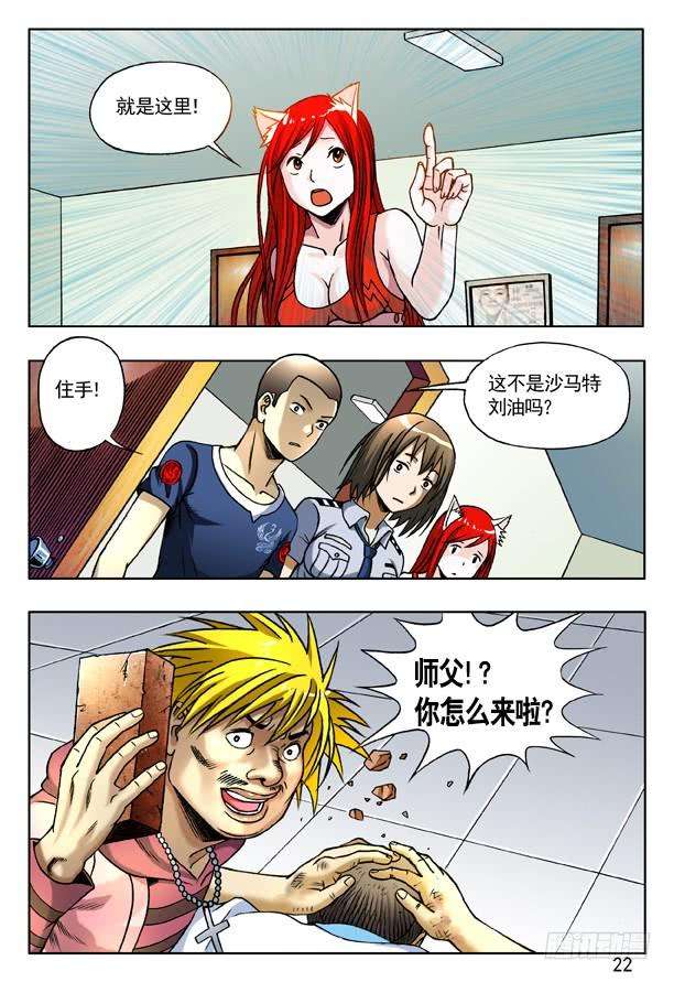 中国惊奇先生（神鬼七杀令）160 寻仇