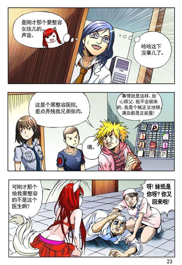 中国惊奇先生（神鬼七杀令）160 寻仇