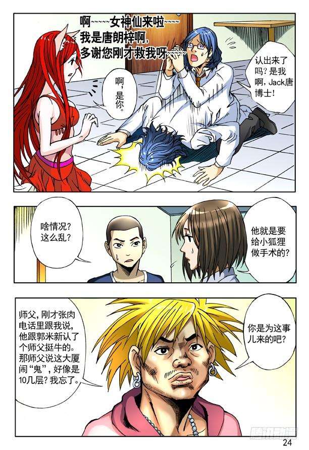 中国惊奇先生（神鬼七杀令）160 寻仇