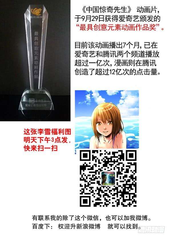 中国惊奇先生（神鬼七杀令）160 寻仇