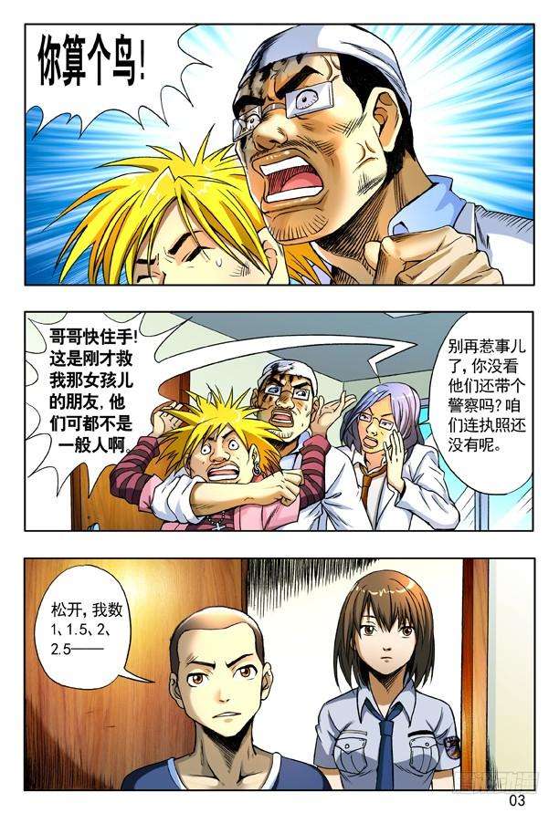 中国惊奇先生（神鬼七杀令）161 咨询