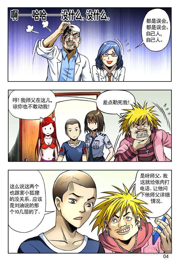 中国惊奇先生（神鬼七杀令）161 咨询