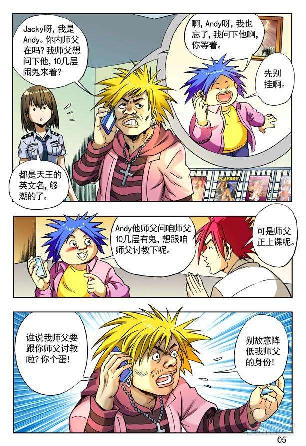 中国惊奇先生（神鬼七杀令）161 咨询