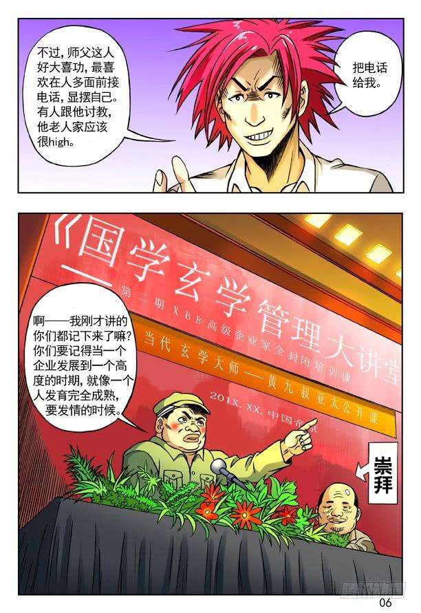 中国惊奇先生（神鬼七杀令）161 咨询