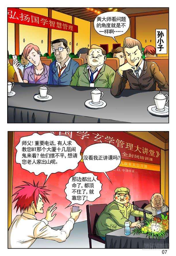 中国惊奇先生（神鬼七杀令）161 咨询