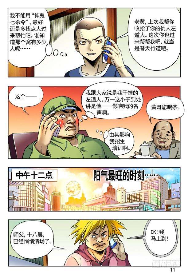 中国惊奇先生（神鬼七杀令）162 一个好汉三个帮