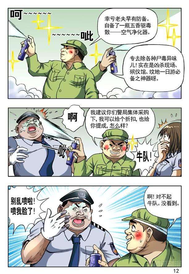 中国惊奇先生（神鬼七杀令）165 团队合作