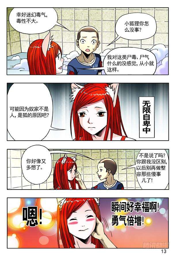 中国惊奇先生（神鬼七杀令）165 团队合作