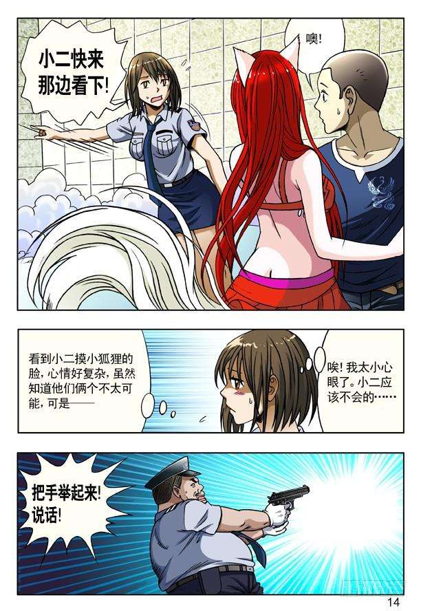 中国惊奇先生（神鬼七杀令）165 团队合作